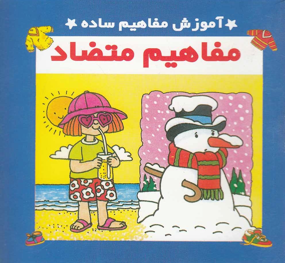 پایانه - مفاهیم متضاد