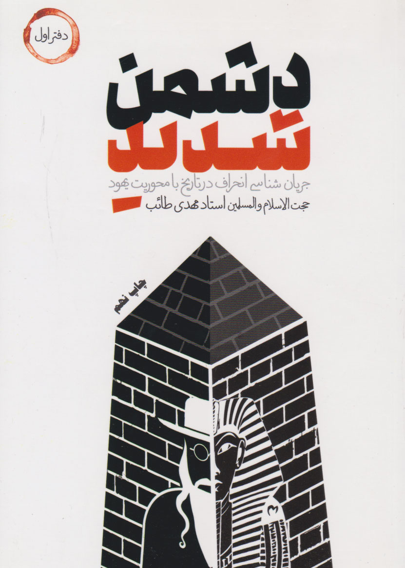 پایانه - دشمن شدید