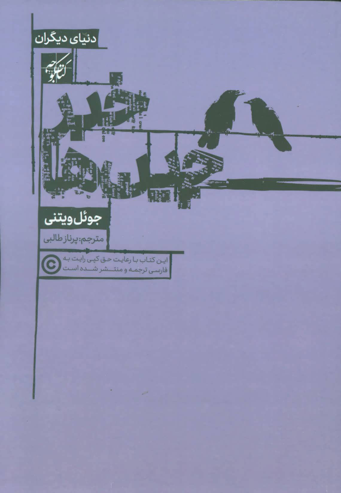 پایانه - خبرچین ها