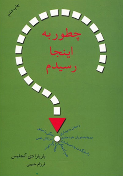 پایانه - چطور به اینجا رسیدم