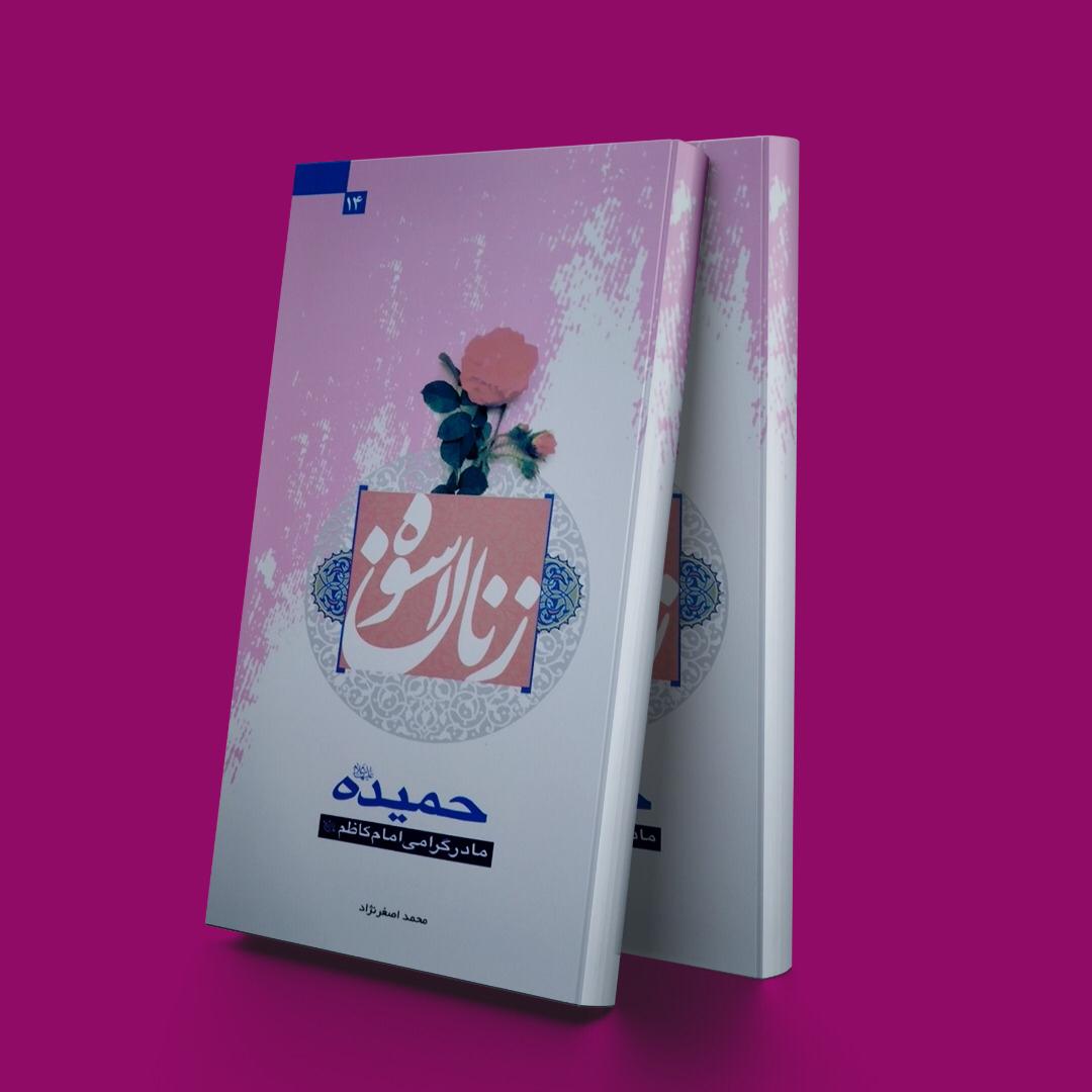 پایانه - زنان اسوه