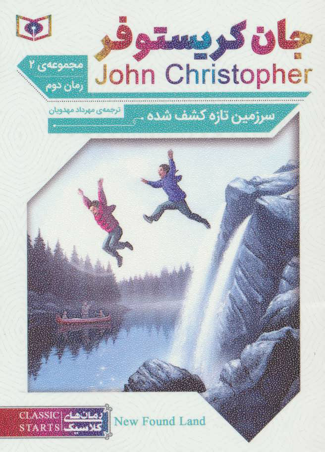 پایانه - سرزمین تازه کشف شده