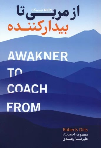 پایانه - از مربی تا بیدارکننده