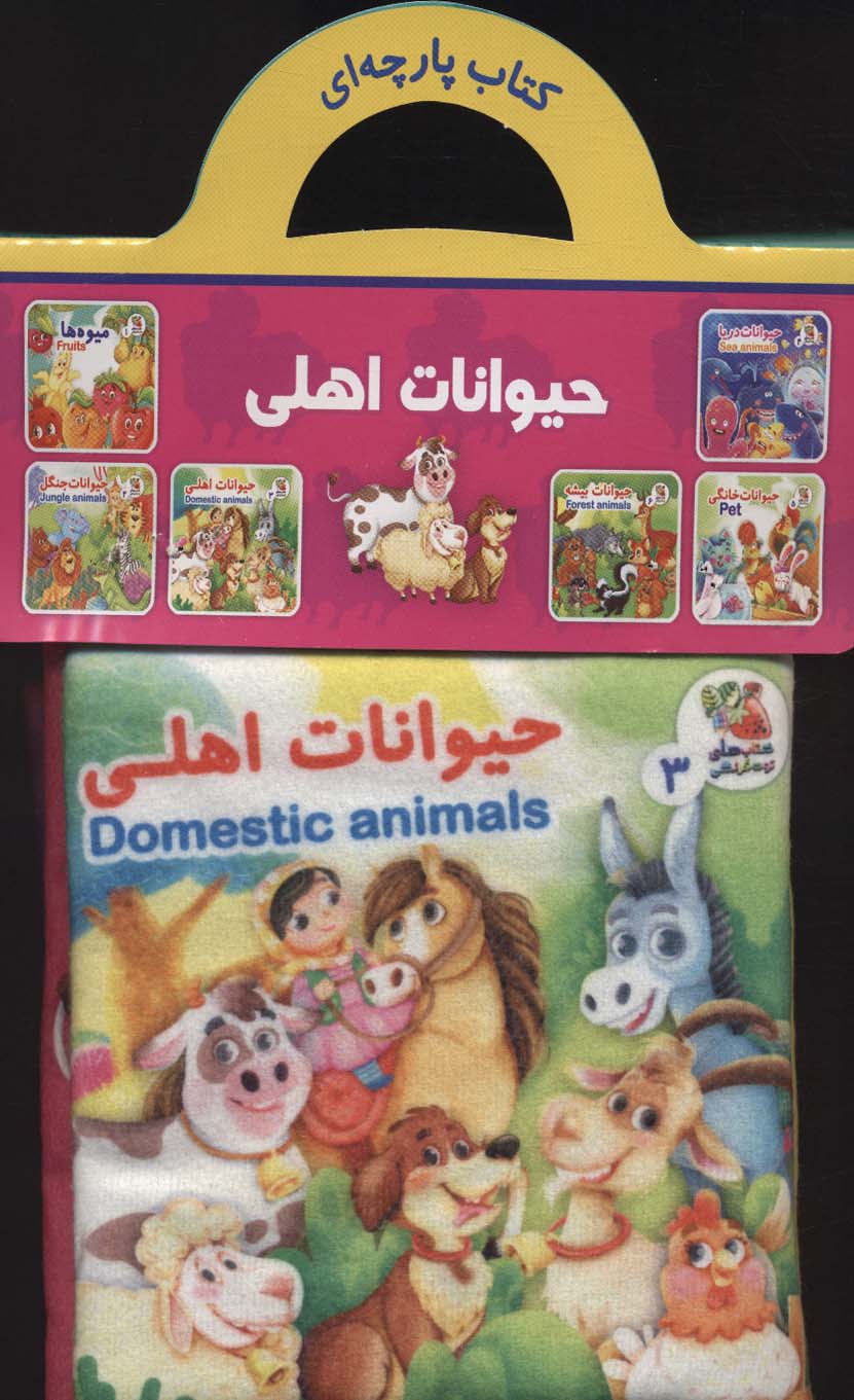 پایانه - حیوانات اهلی