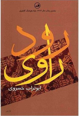 پایانه - رود راوی