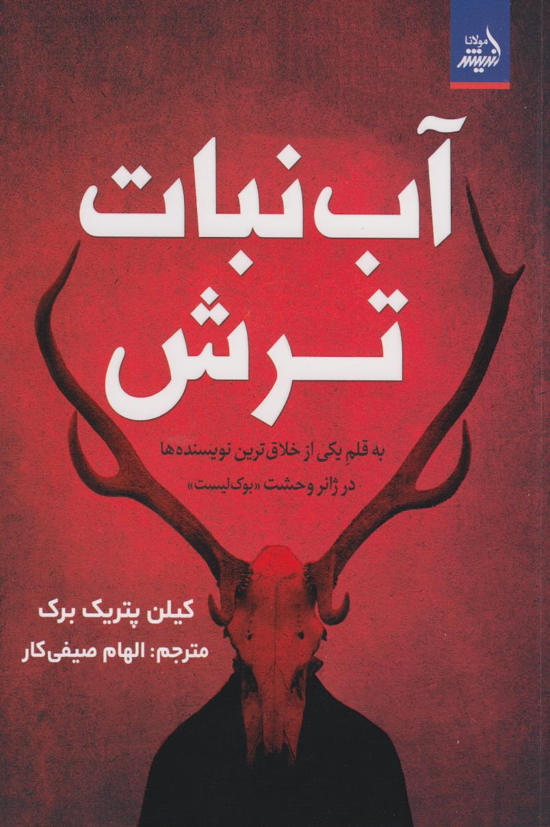 پایانه - آب نبات ترش