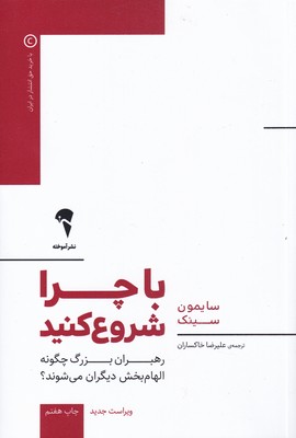 پایانه - با چرا شروع کنید