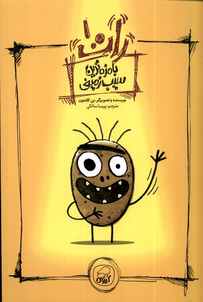 پایانه - رات (1)