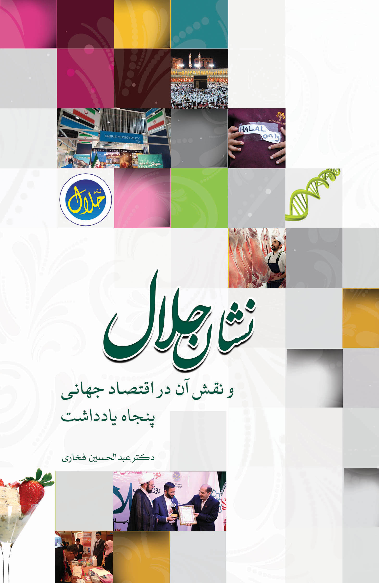 پایانه - نشان حلال