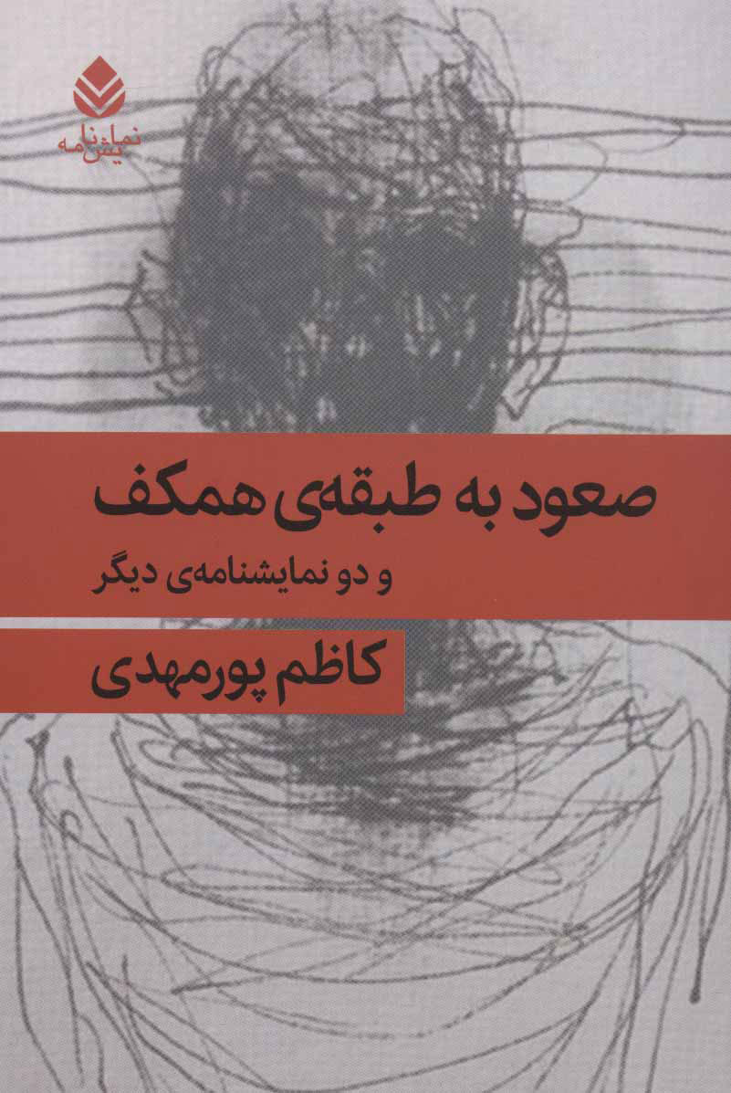 پایانه - صعود به طبقه ی همکف