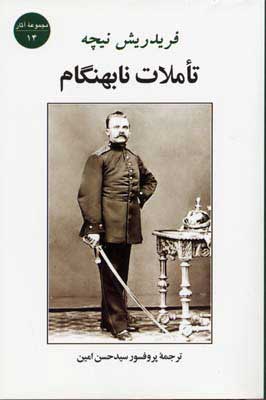 پایانه - تاملات نابهنگام