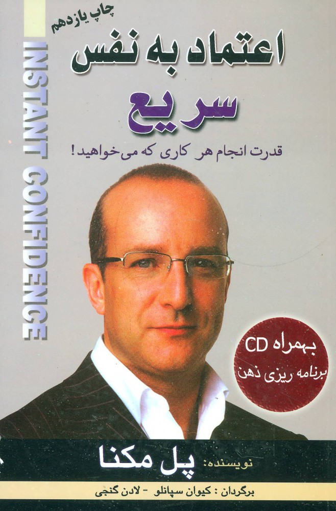 پایانه - اعتماد به نفس سریع