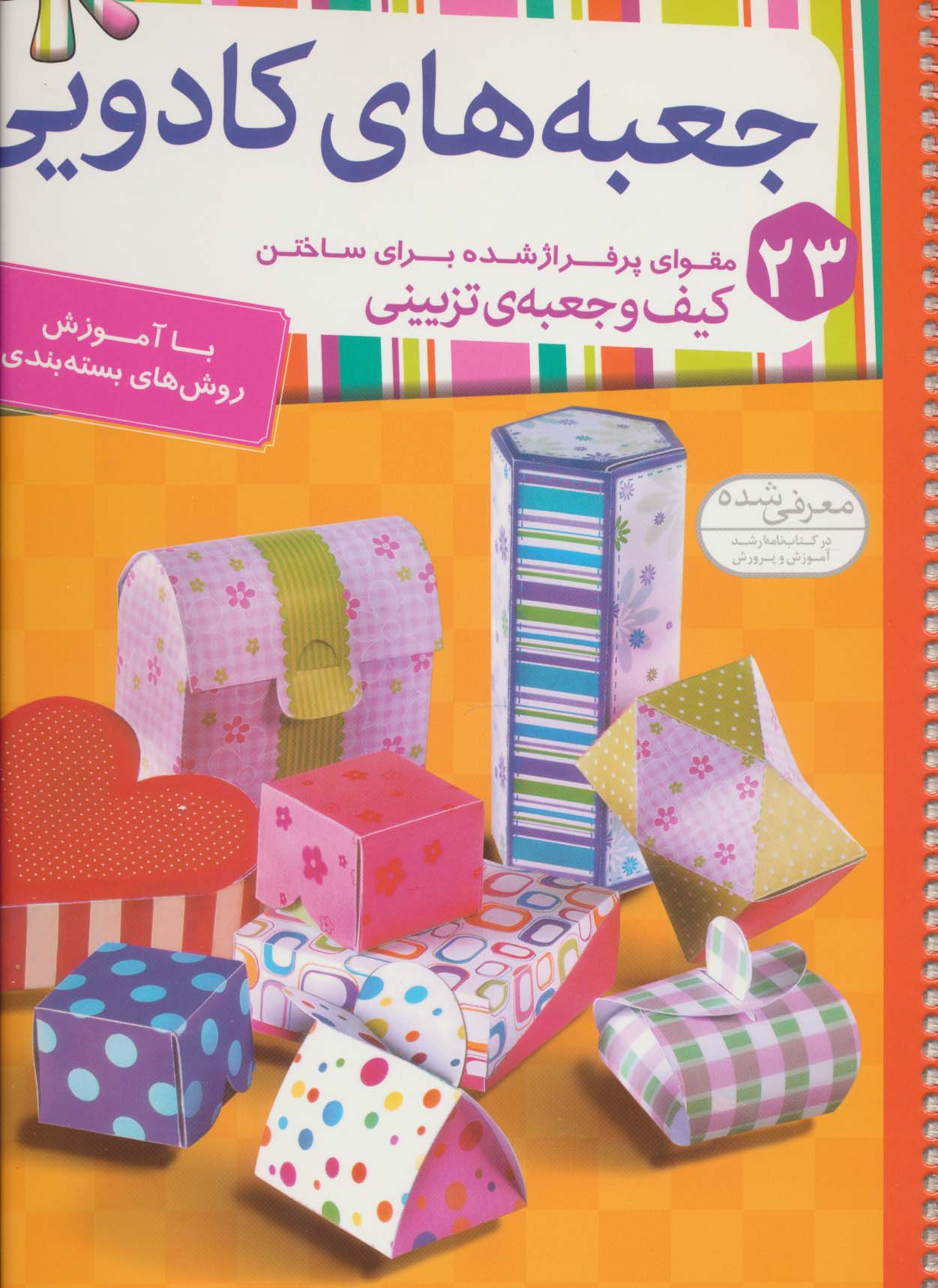 پایانه - جعبه های کادویی