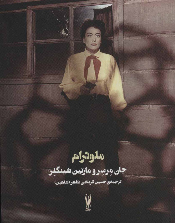 پایانه - ملودرام