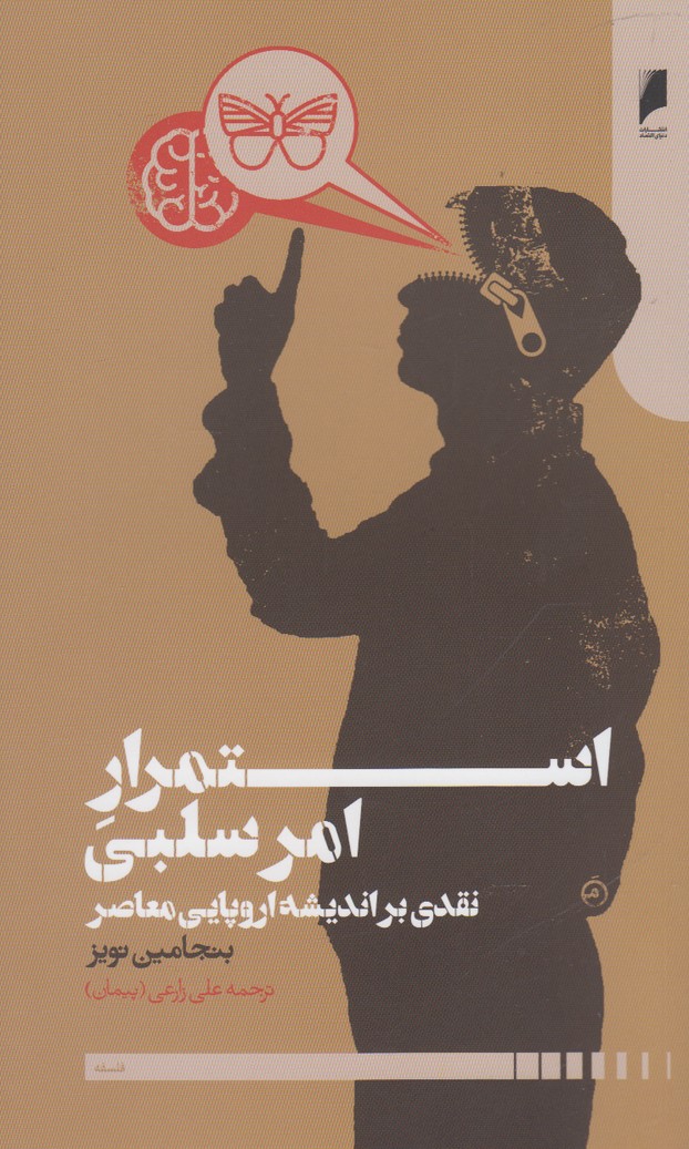 پایانه - استمرار امر سلبی