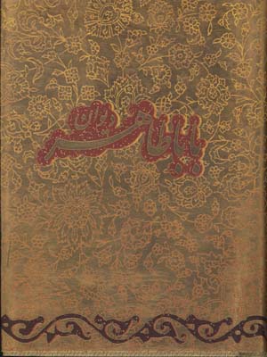 پایانه - باباطاهر