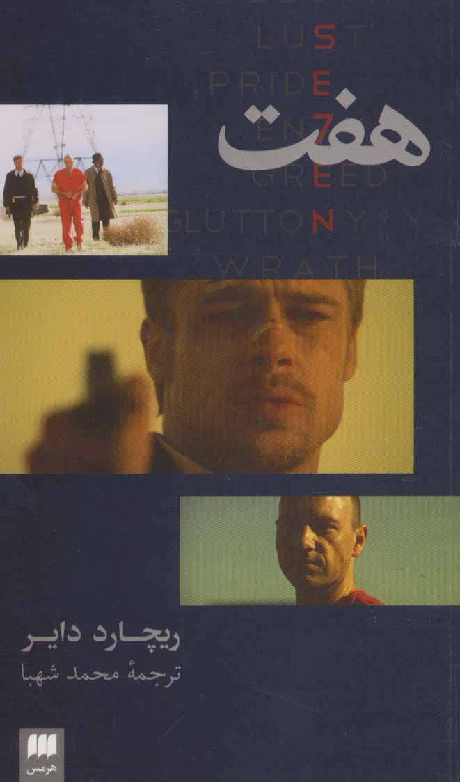 پایانه - هفت