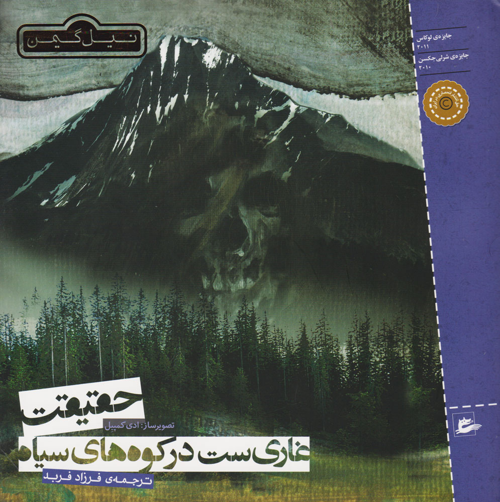 پایانه - حقیقت غاری است در کوه های سیاه