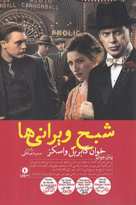 پایانه - شبح ویرانی ها