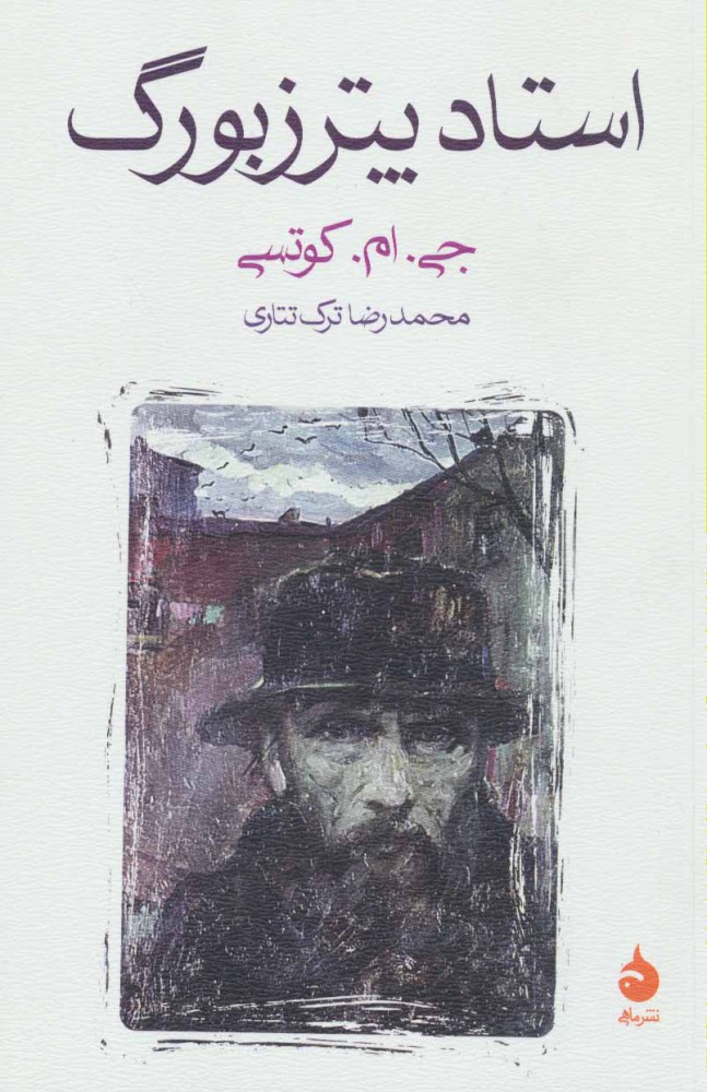 پایانه - استاد پترزبورگ