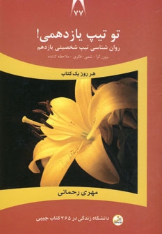 پایانه - تو تیپ یازدهمی!