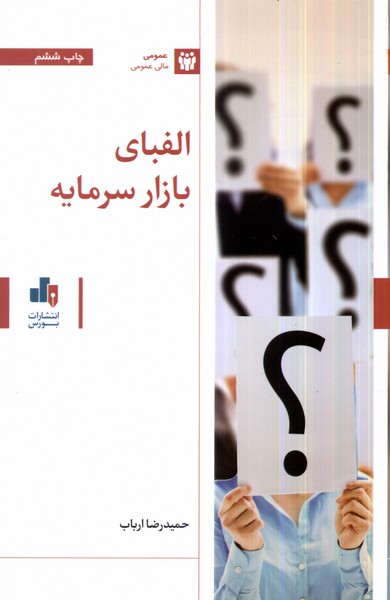 پایانه - الفبای بازار سرمایه