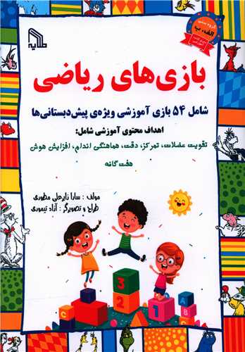 پایانه - بازی های ریاضی