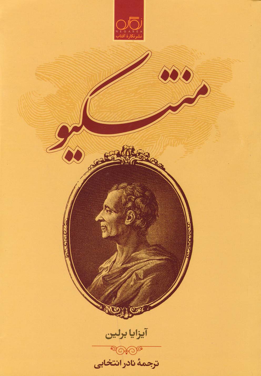 پایانه - منتسکیو