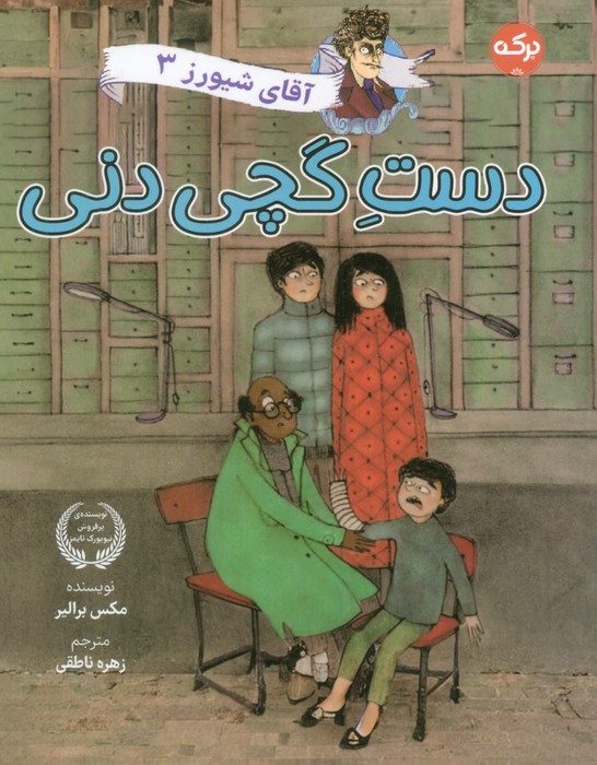 پایانه - دست گچی دنی