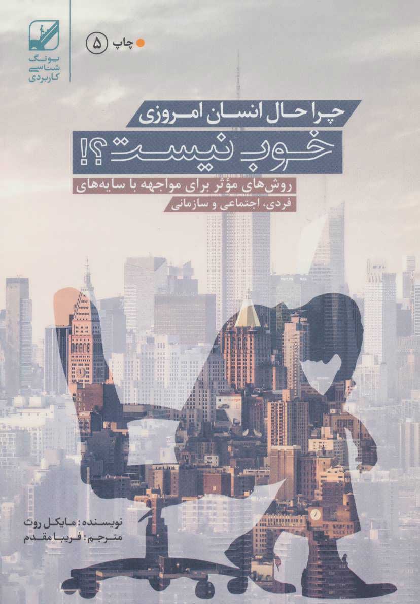 پایانه - چرا حال انسان امروزی خوب نیست؟