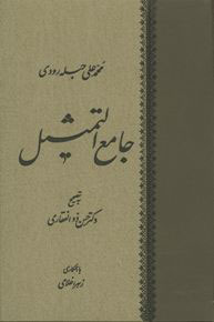 پایانه - جامع التمثیل