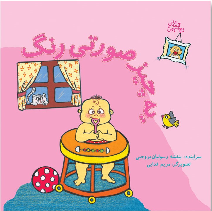 پایانه - یه چیز صورتی رنگ