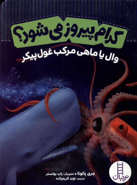 پایانه - کدام پیروز می شود