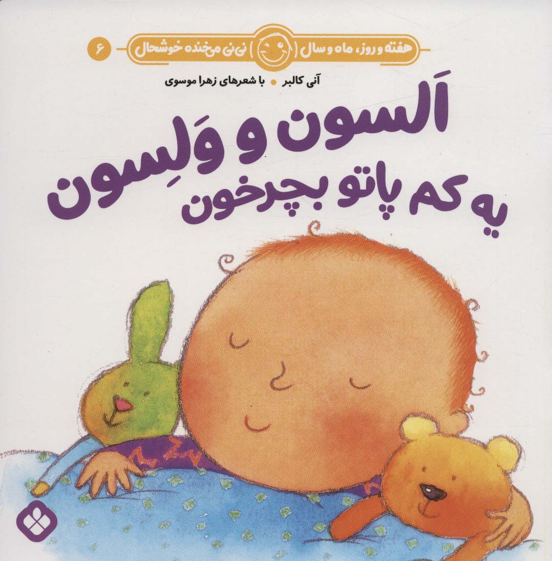 پایانه - السون و ولسون یه کم پاتو بچرخون