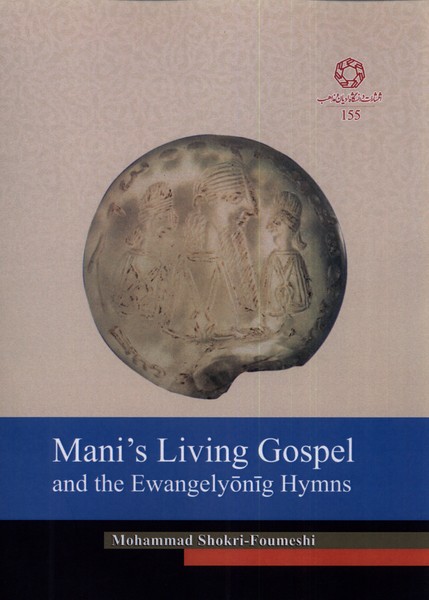 پایانه - انجیل مانی و سروده های انجیلی