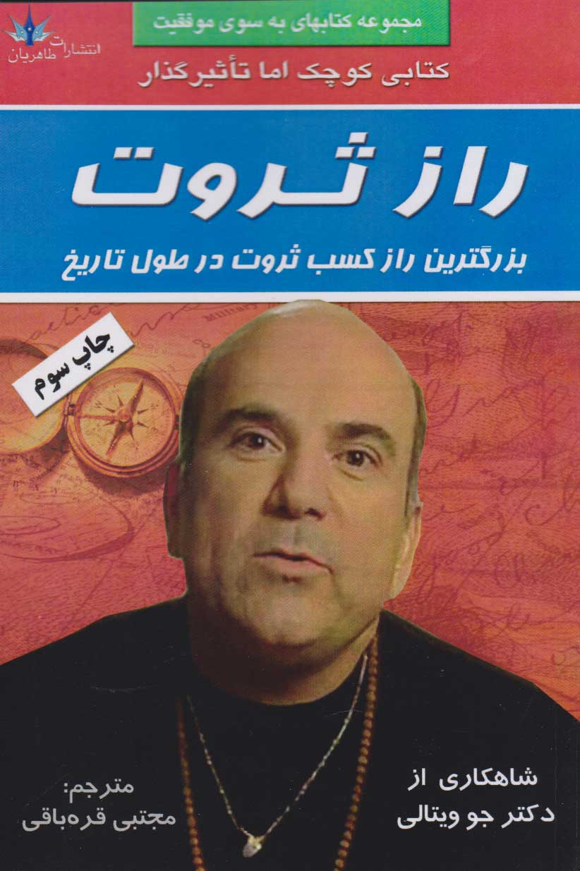 پایانه - راز ثروت