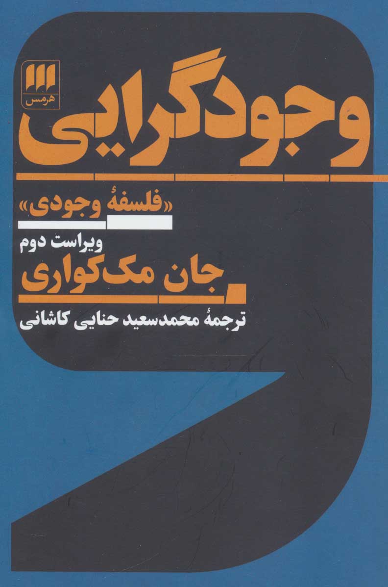 پایانه - وجودگرایی