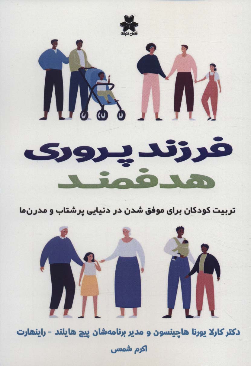 پایانه - فرزند پروری هدفمند