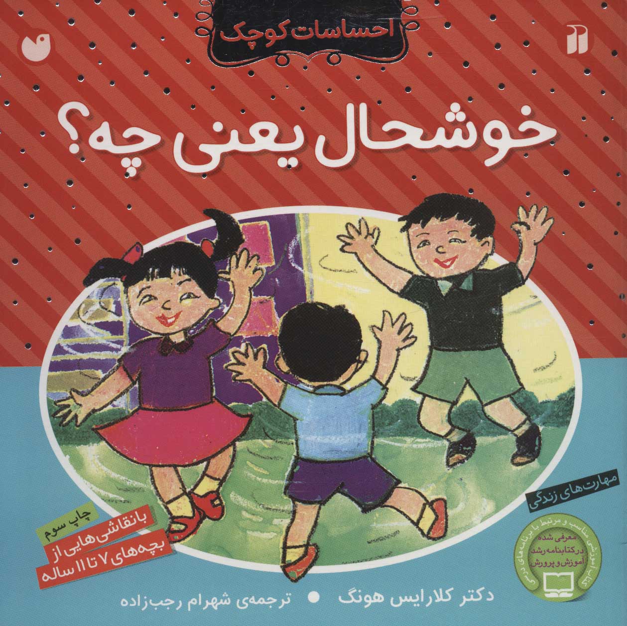 پایانه - خوشحال یعنی چه؟