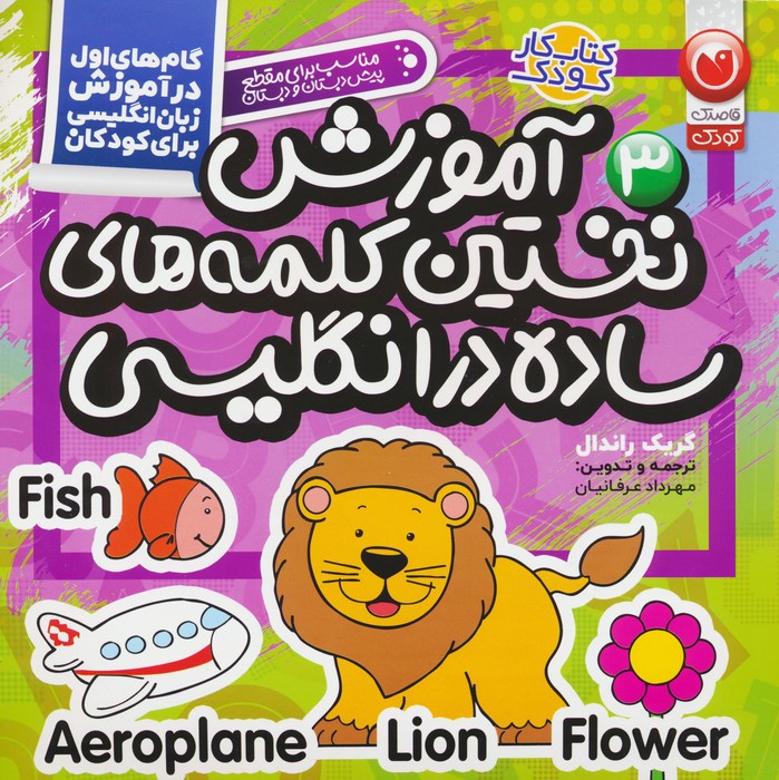 پایانه - آموزش نخستین کلمات ساده در انگلیسی