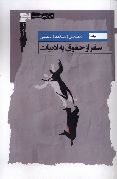 پایانه - سفر از حقوق به ادبیات (جلد1)