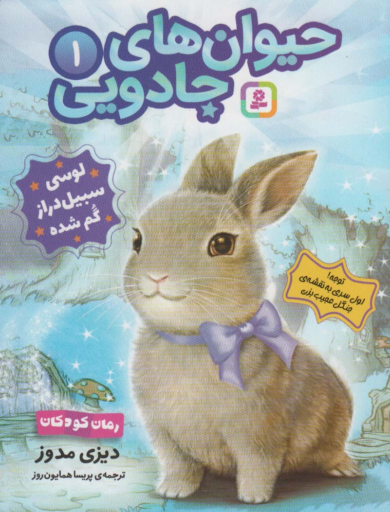 پایانه - حیوان های جادویی 1