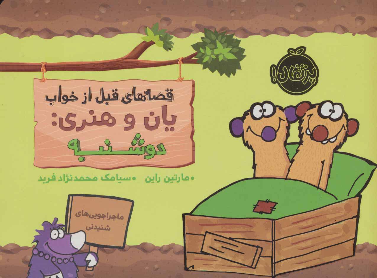 پایانه - یان و هنری: دوشنبه