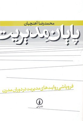 پایانه - پایان مدیریت