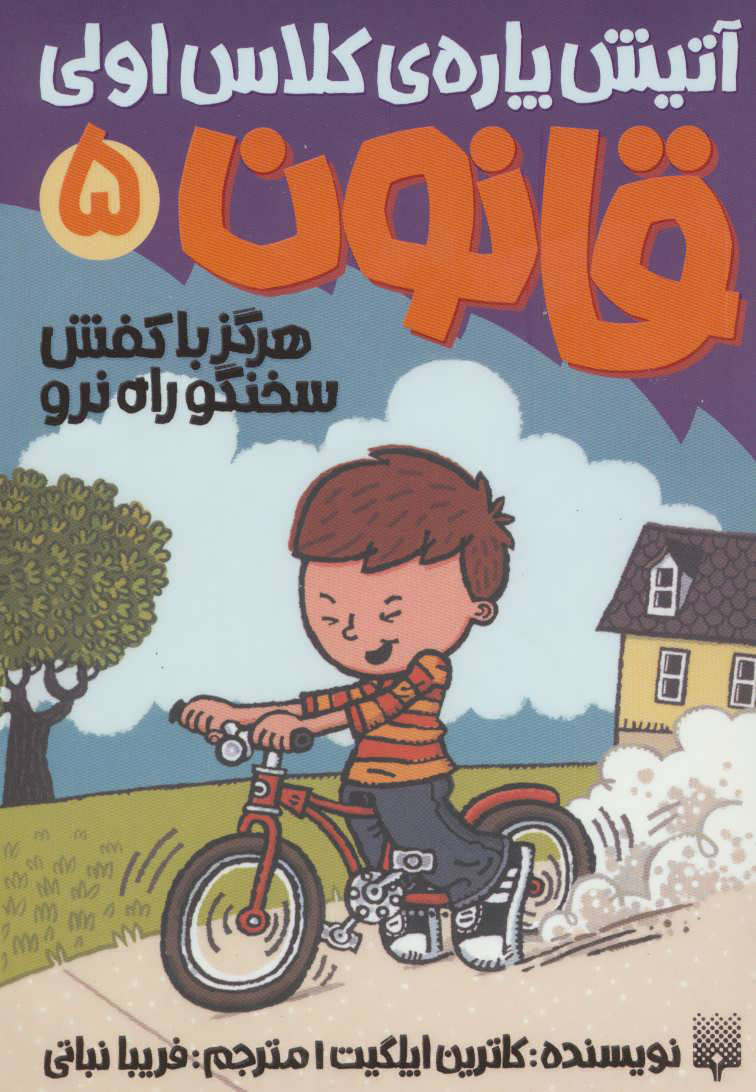 پایانه - هرگز با کفش سخنگو راه نرو