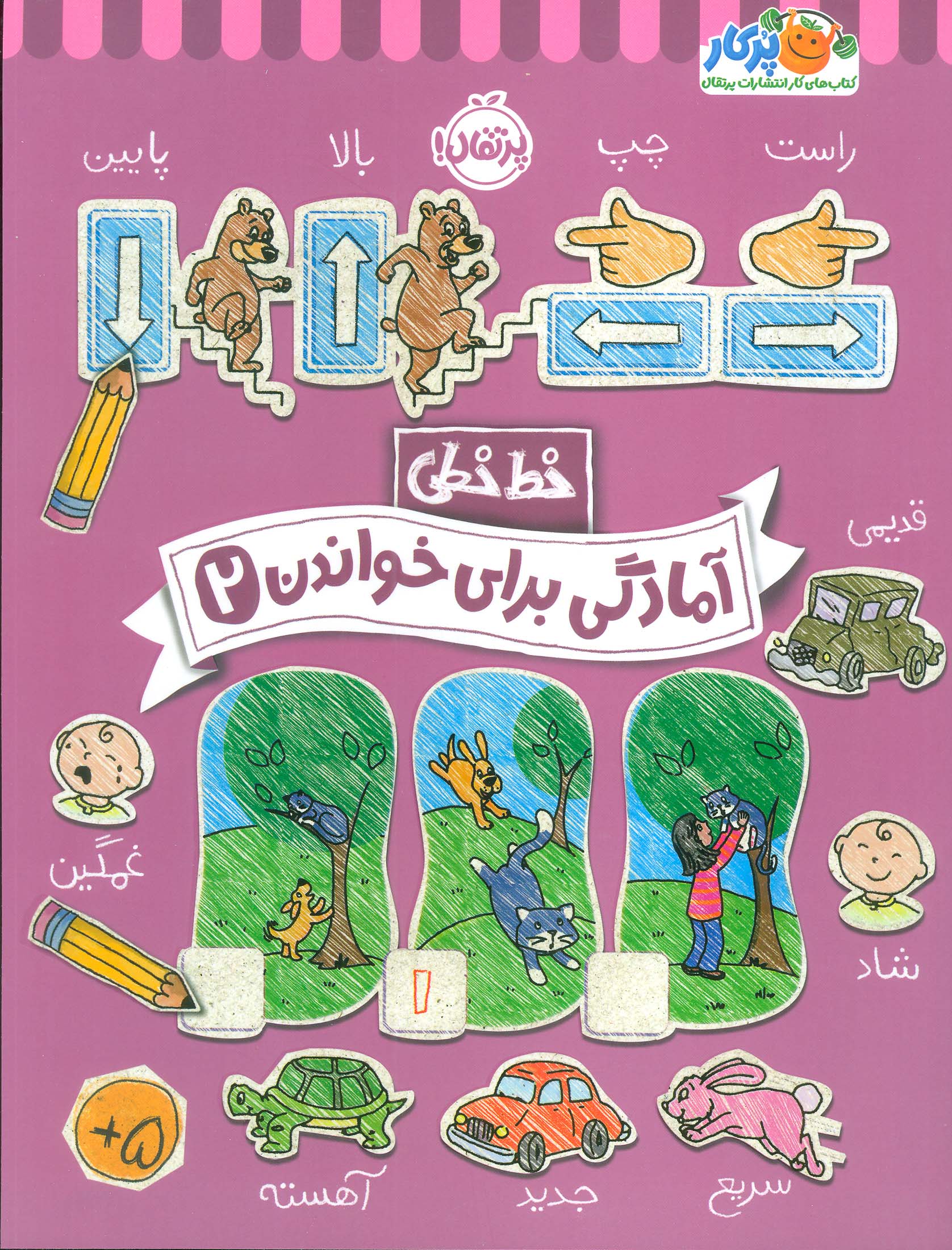 پایانه - آمادگی برای خواندن (2)