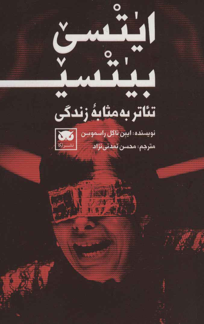 پایانه - ایتسی بیتسی