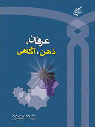 پایانه - عرفان ذهن آگاهی