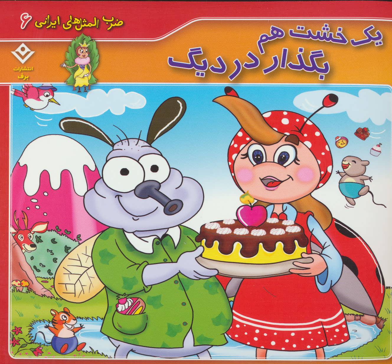 پایانه - یک خشت هم بگذار در دیگ