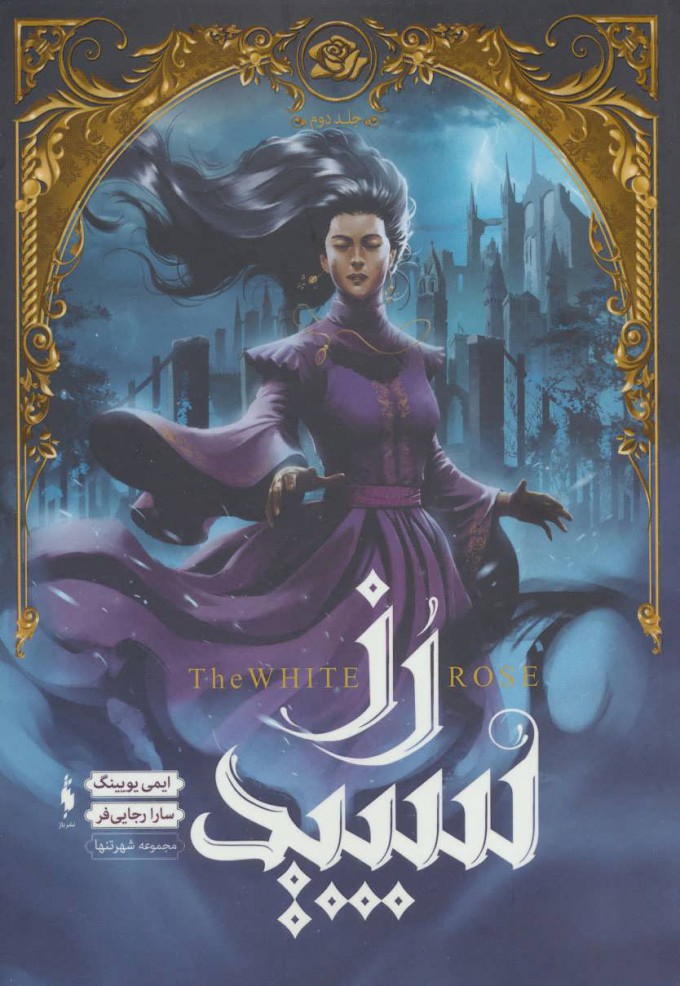 پایانه - مجموعه شهر تنها 2